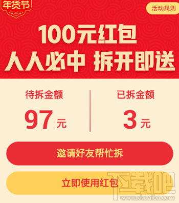 拼多多年貨節(jié)100元紅包怎么使用？拼多多年貨節(jié)100元紅包使用教程