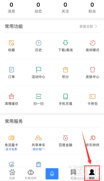 網(wǎng)易白金卡手機(jī)百度怎么綁定激活免流服務(wù)？
