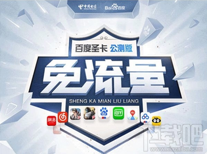 電信百度圣卡怎么收費(fèi)?電信大小圣卡收費(fèi)標(biāo)準(zhǔn)介紹