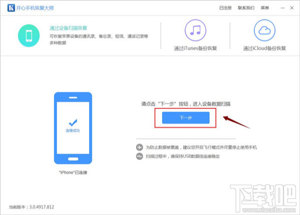 怎么找回刪除的微信聊天記錄？借助開心手機恢復(fù)大師