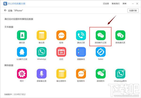 怎么找回刪除的微信聊天記錄？借助開心手機恢復(fù)大師