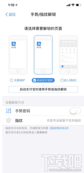 iPhoneX支付寶怎么加密？iPhoneX不支持刷臉解鎖