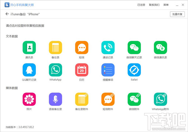微信刪除的聊天記錄真的可以恢復嗎?微信聊天記錄恢復教程演示