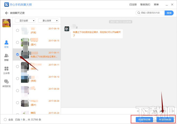 微信刪除的聊天記錄真的可以恢復嗎?微信聊天記錄恢復教程演示