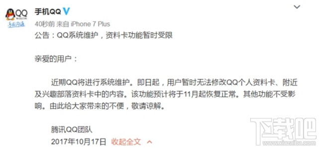 QQ、微信無法修改個人資料是怎么回事？官方回應系統維護！