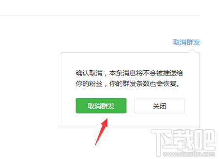 微信公眾號定時發送可以取消嗎？如何取消定時發送