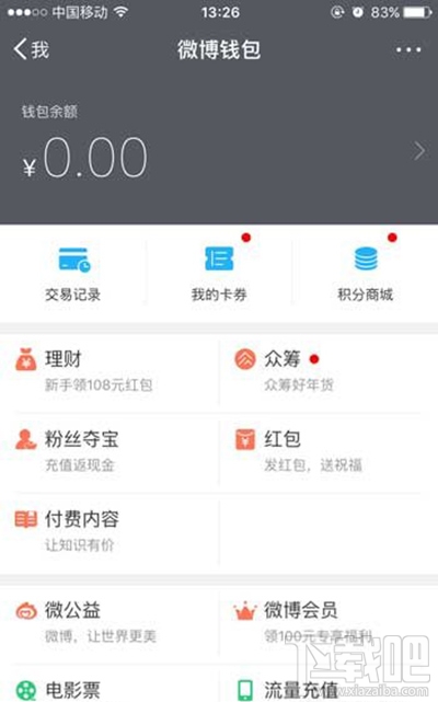 新浪微博會員取消自動續(xù)費教程 如何取消