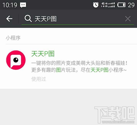 有沒有p圖軟件的小程序？p圖軟件微信小程序使用教程