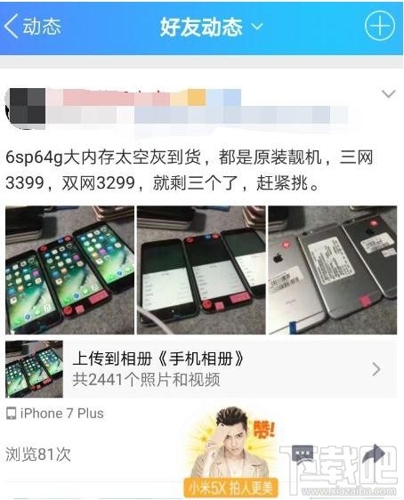 qq空間怎么設置點贊特效?qq空間點贊怎么出現小米5X特效