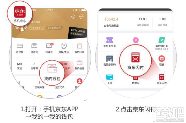 京東閃付在哪里？京東閃付怎么開通？