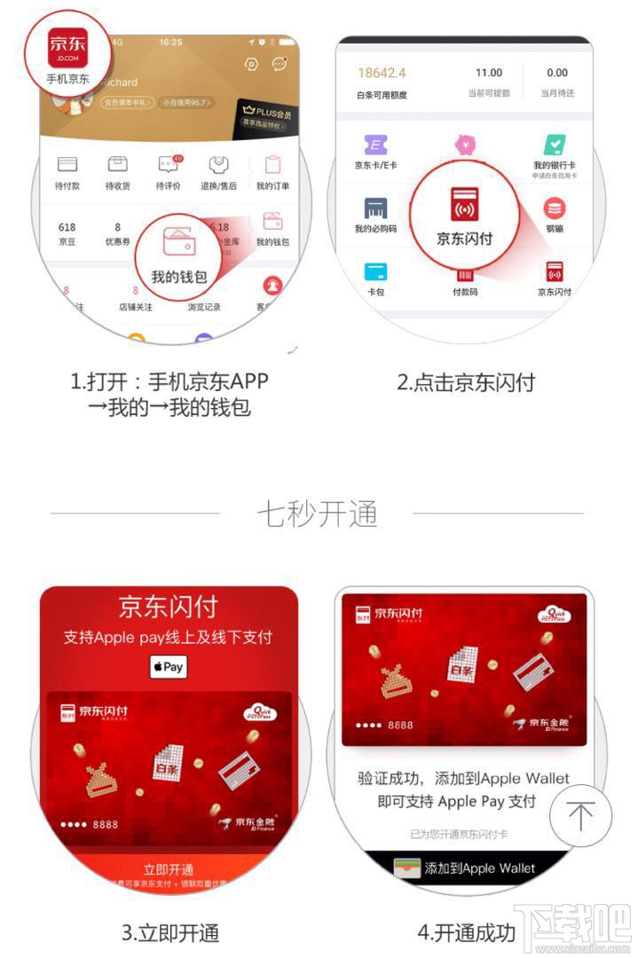 京東閃付在哪里？京東閃付怎么開通？