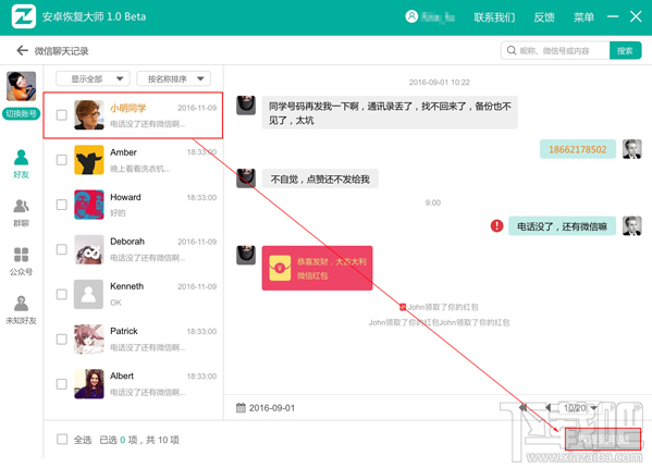 蘋果/安卓手機如何恢復刪除微信聊天記錄?