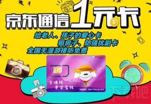 京東1元卡怎么樣？京東1元卡資費服務內容介紹