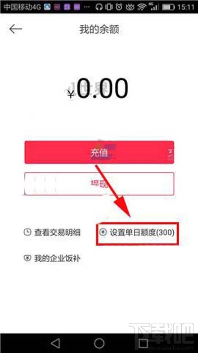 百度外賣(mài)單日額度如何設(shè)置