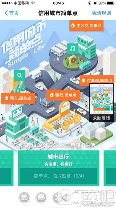 支付寶66信用日活動入口在哪找？
