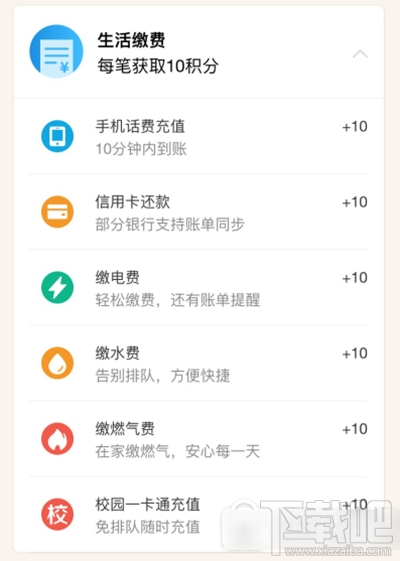 支付寶怎么獲得鉆石會員積分？