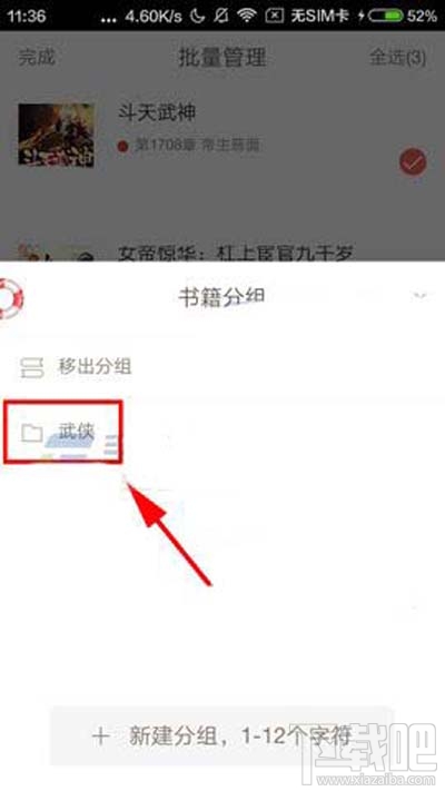 網(wǎng)易云閱讀書籍怎么添加到分組？