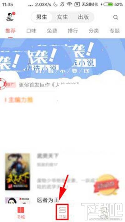網(wǎng)易云閱讀書籍怎么添加到分組？