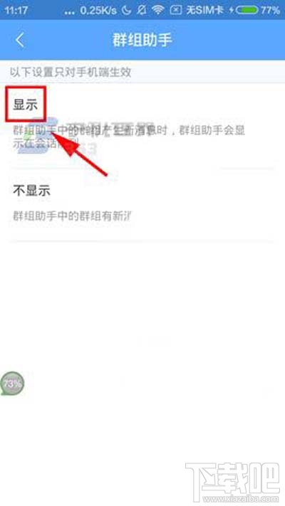 百度Hi群組助手怎么設置？