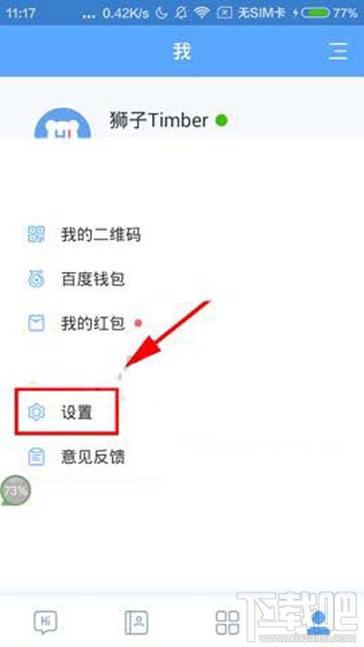 百度Hi群組助手怎么設置？