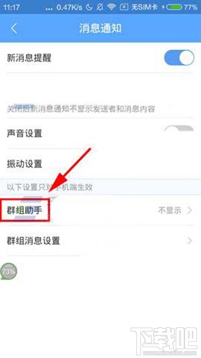 百度Hi群組助手怎么設置？