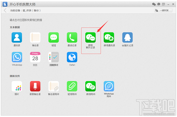 微信備份聊天記錄最簡單的方法介紹