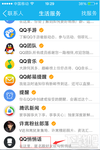 qq匿名悄悄話怎么破譯？qq匿名悄悄話破解方法
