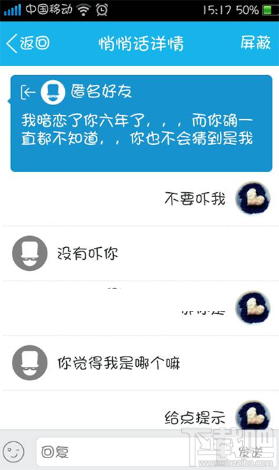 qq匿名悄悄話怎么破譯？qq匿名悄悄話破解方法