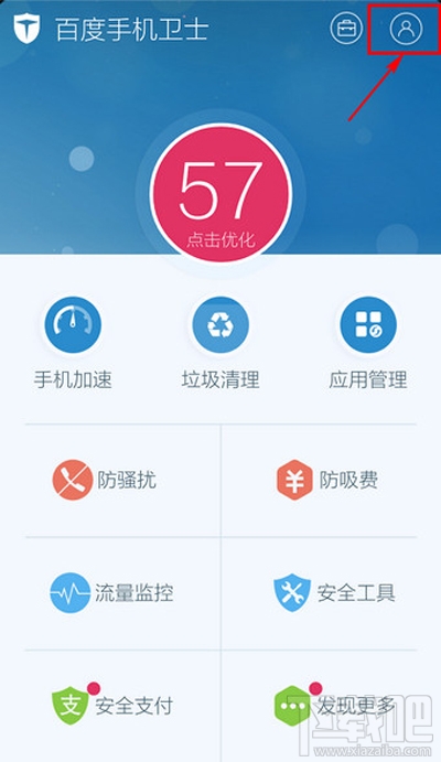 百度手機(jī)衛(wèi)士怎么關(guān)閉懸浮窗？