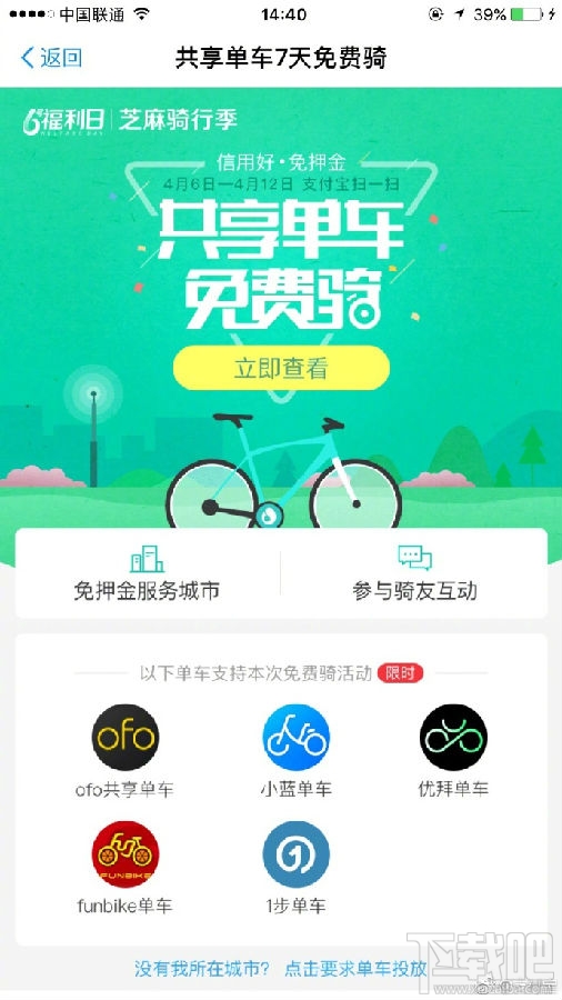 支付寶支持七天免費(fèi)騎行的有哪些共享單車