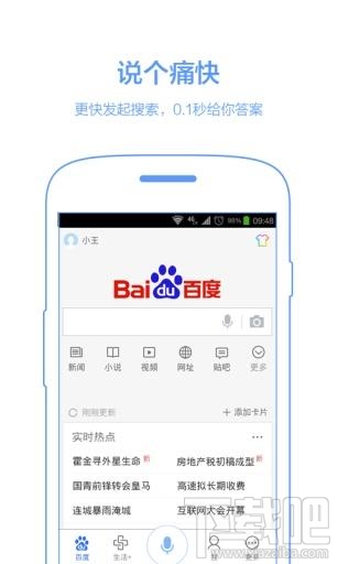 手機(jī)百度有什么用?