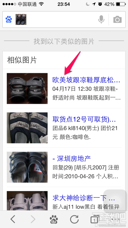 手機百度拍照搜索用法