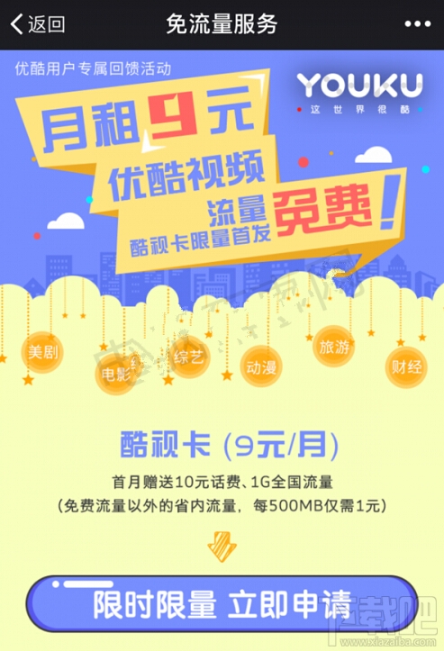 電信優(yōu)酷酷視卡怎么樣？酷視卡流量套餐資費介紹