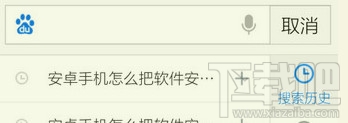如何手機百度搜索記錄還原?手機百度搜索記錄怎么還原?