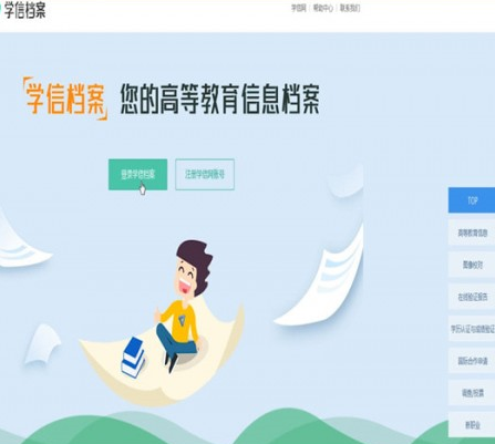 學信網中注冊賬號具體操作步驟
