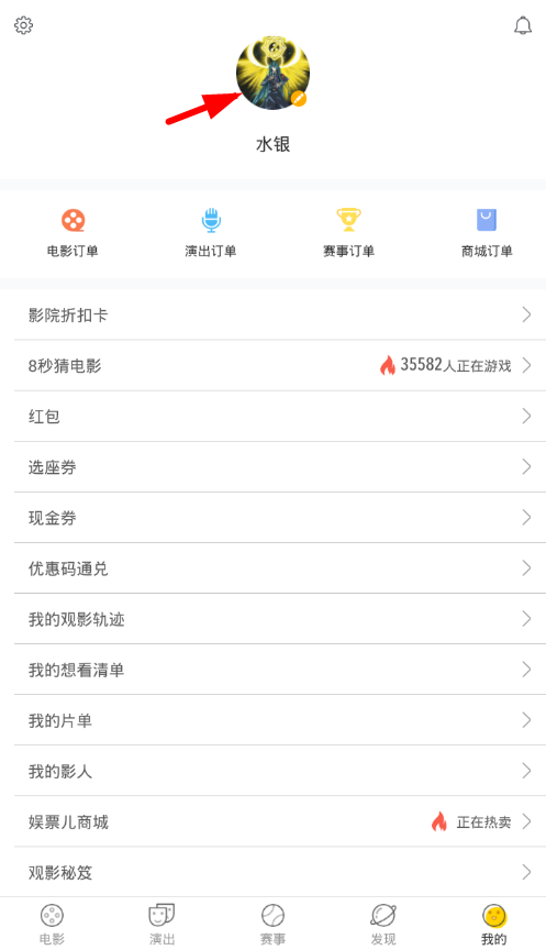 娛票兒app解綁手機(jī)號(hào)具體操作步驟