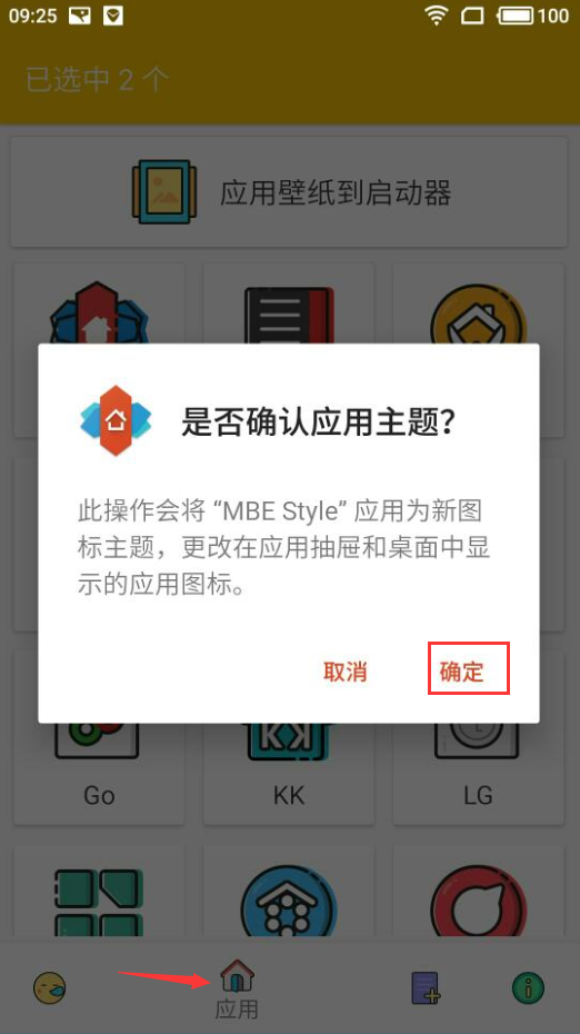 MBE Style圖標(biāo)包設(shè)置具體操作步驟