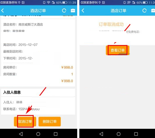 在114票務網里怎么將酒店訂單取消?取消酒店訂單的流程分享