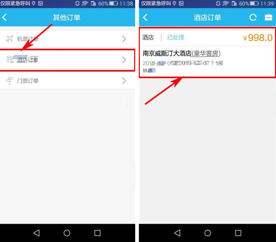 在114票務網里怎么將酒店訂單取消?取消酒店訂單的流程分享