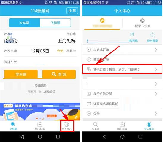 在114票務網里怎么將酒店訂單取消?取消酒店訂單的流程分享