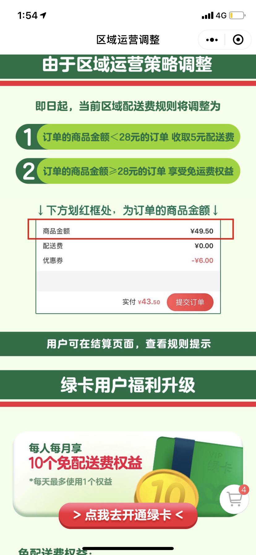 叮咚買菜要收運(yùn)費(fèi)了？上海地區(qū)小于28元訂單收取5元配送費(fèi)