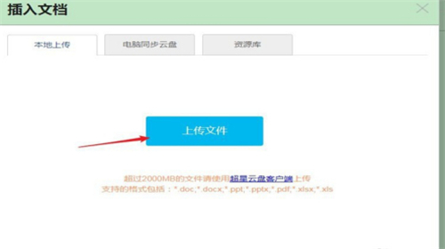 學(xué)習(xí)通怎么上傳文件