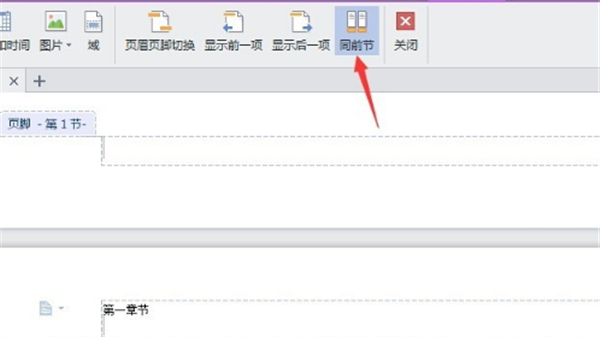 頁眉怎么設(shè)置全部一樣