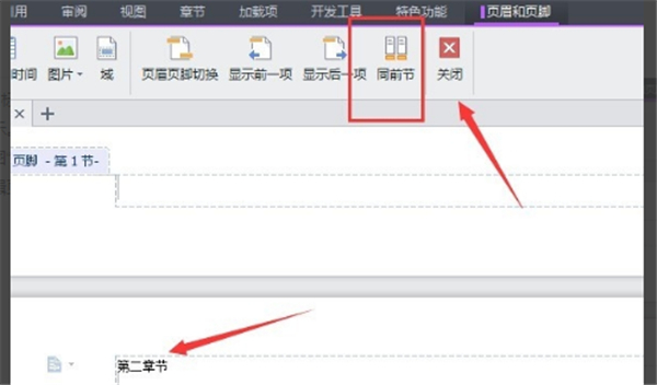 頁眉怎么設(shè)置全部一樣