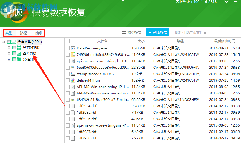 快易數據恢復軟件恢復刪除文件的操作方法