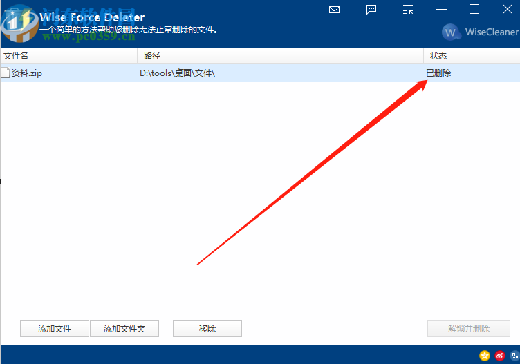Wise Force Deleter強(qiáng)制刪除文件的方法