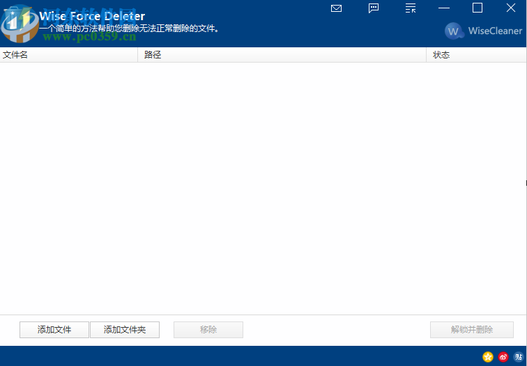 Wise Force Deleter強(qiáng)制刪除文件的方法