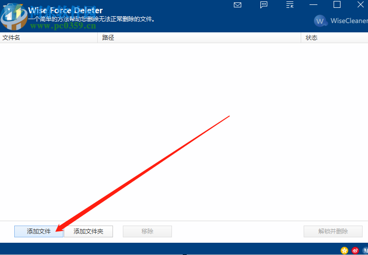 Wise Force Deleter強(qiáng)制刪除文件的方法