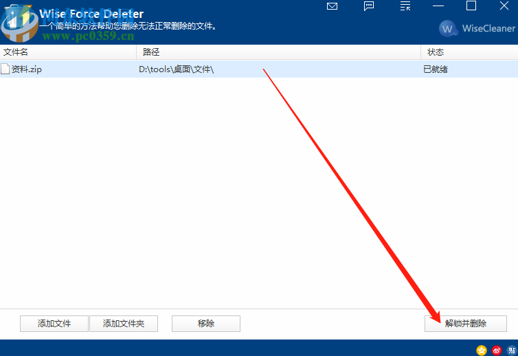 Wise Force Deleter強(qiáng)制刪除文件的方法