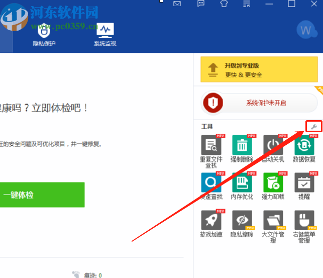 使用Wise Care 365清理系統注冊表的方法